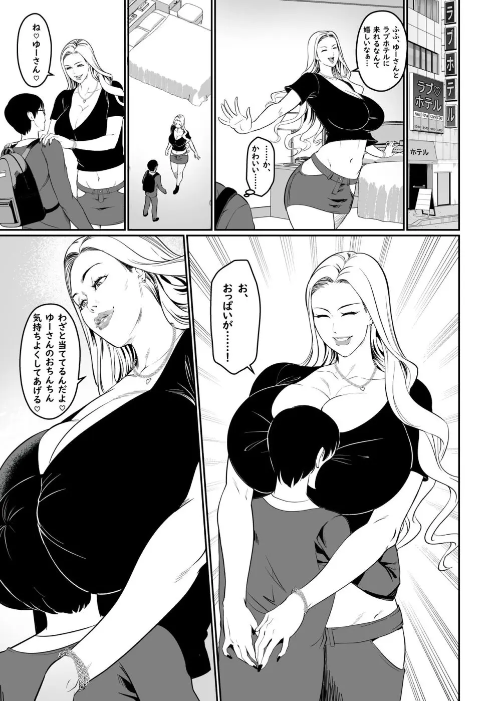 ゲームで清楚だったあの子はギャル!?【高身長】 - page11