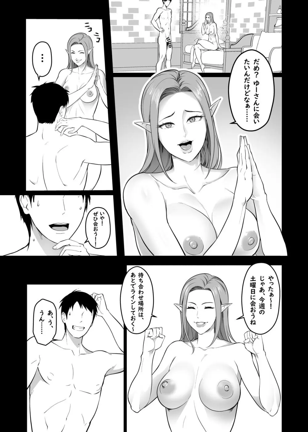 ゲームで清楚だったあの子はギャル!?【高身長】 - page5