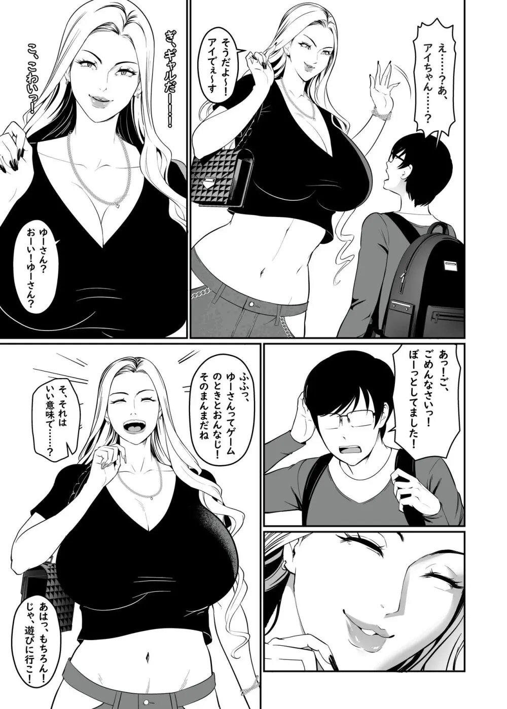 ゲームで清楚だったあの子はギャル!?【高身長】 - page7