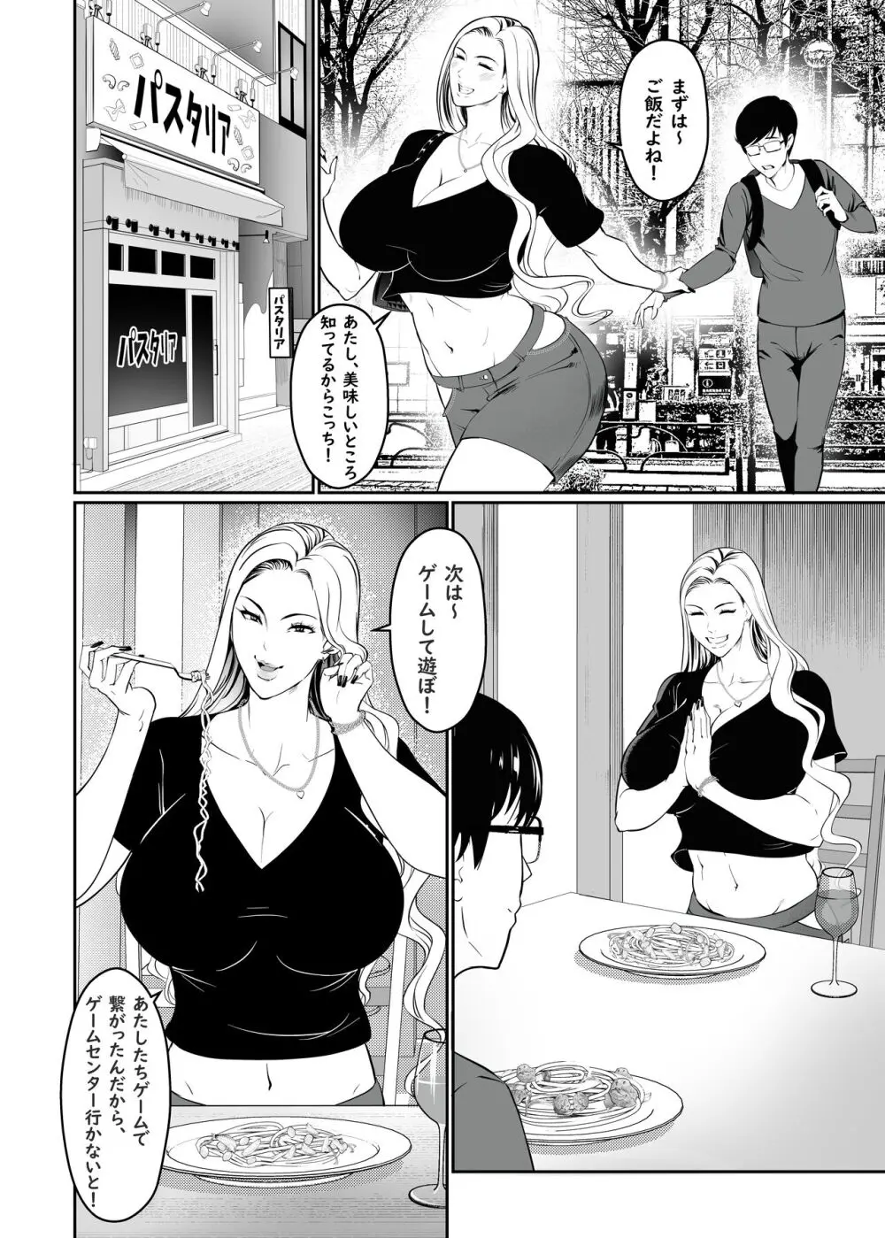 ゲームで清楚だったあの子はギャル!?【高身長】 - page8