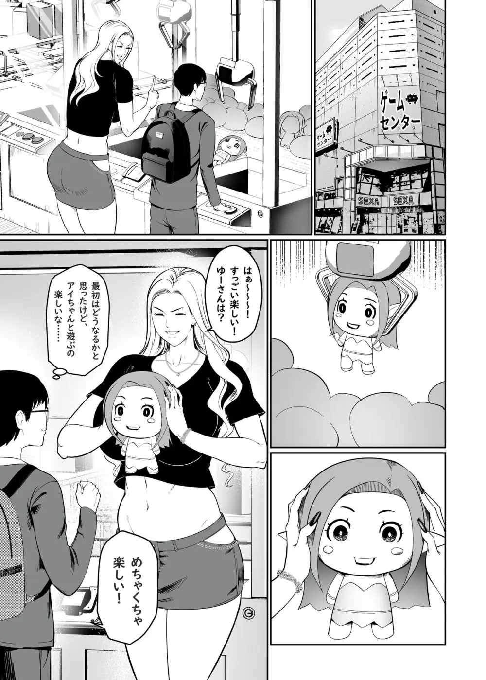 ゲームで清楚だったあの子はギャル!?【高身長】 - page9
