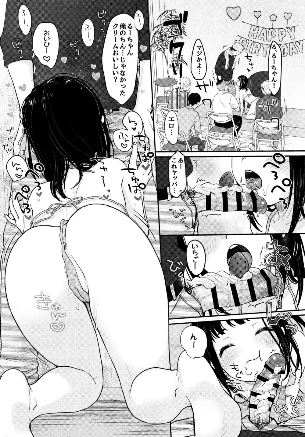 推シノ輝キ - page12
