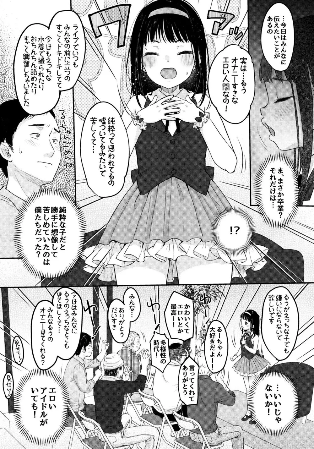 推シノ輝キ - page15