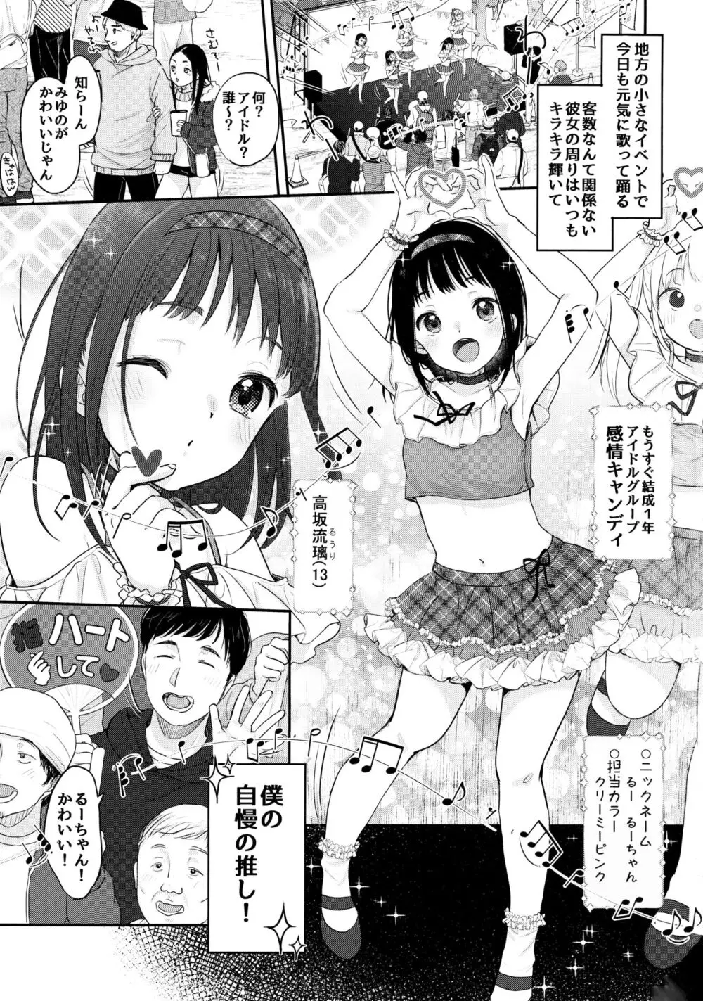 推シノ輝キ - page2