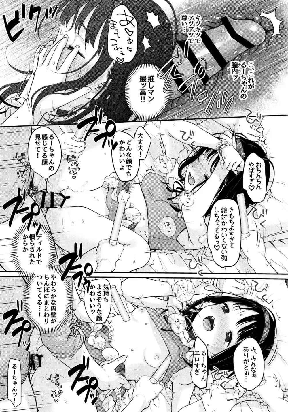 推シノ輝キ - page28