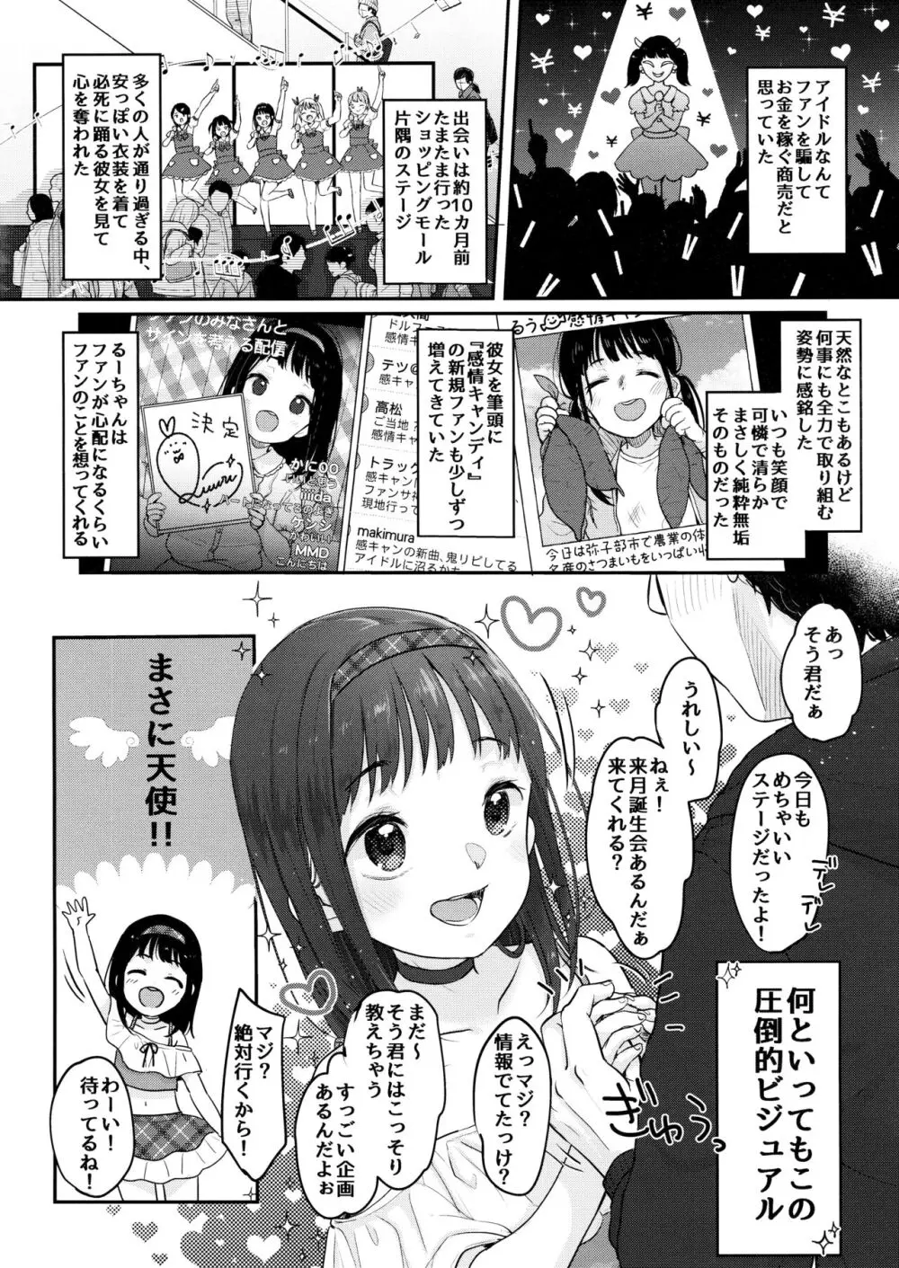 推シノ輝キ - page3