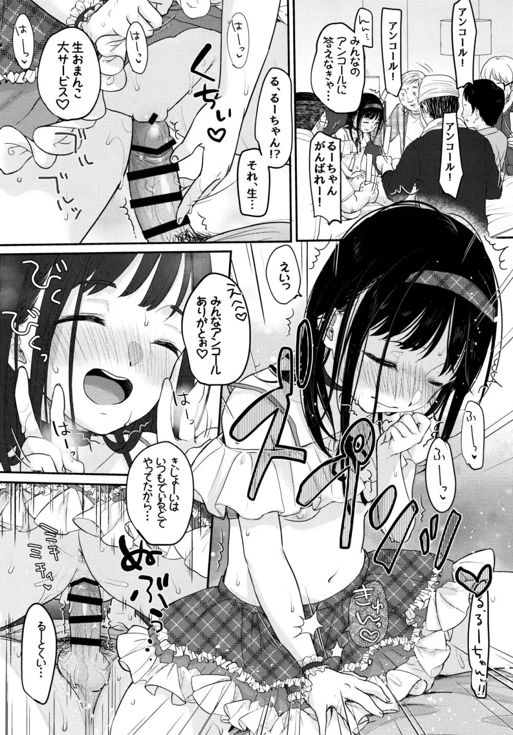 推シノ輝キ - page31