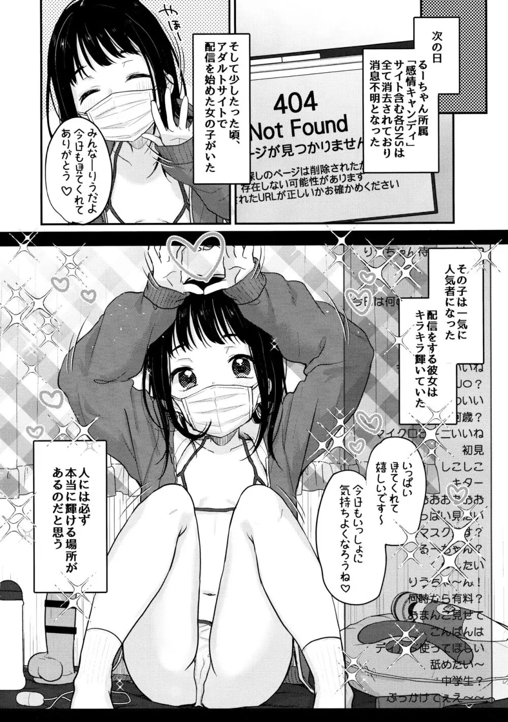 推シノ輝キ - page39