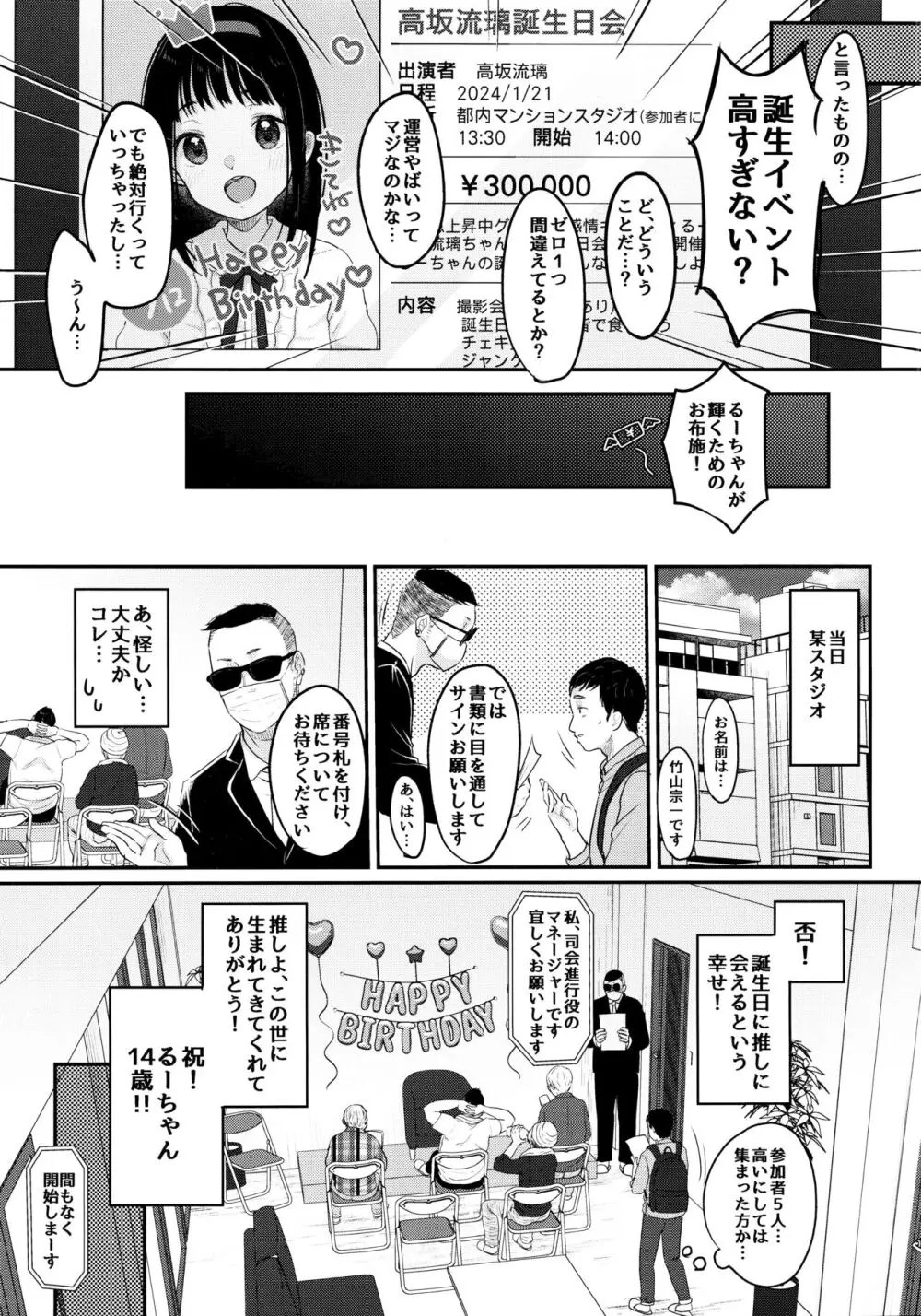 推シノ輝キ - page4