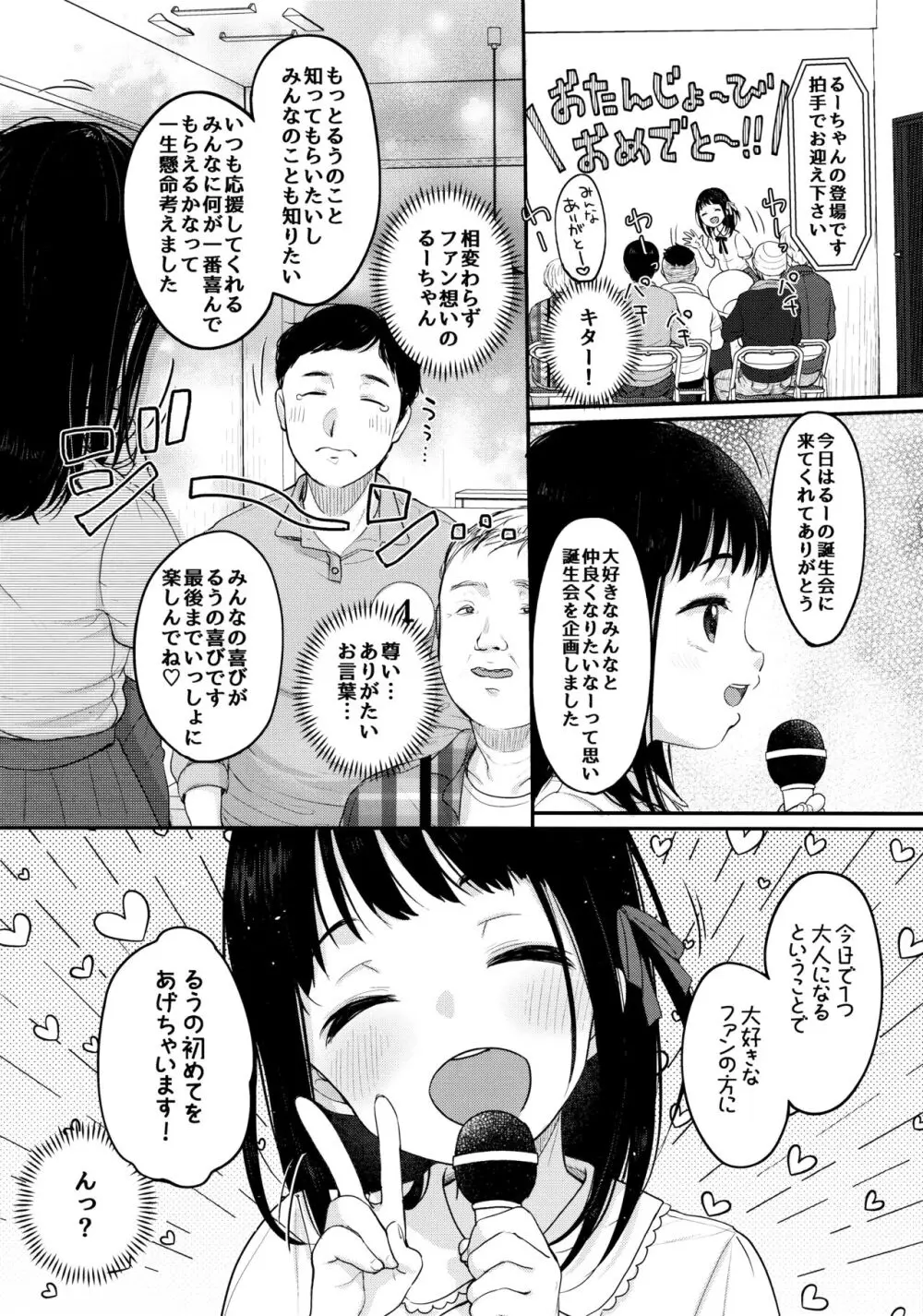 推シノ輝キ - page5