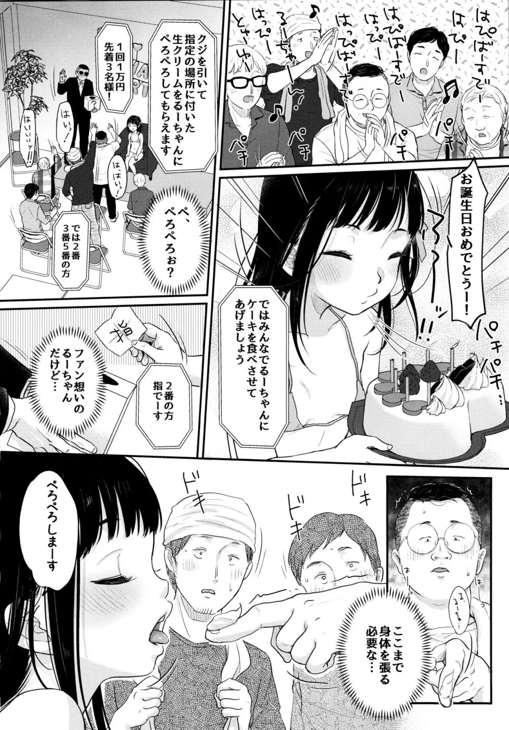 推シノ輝キ - page9