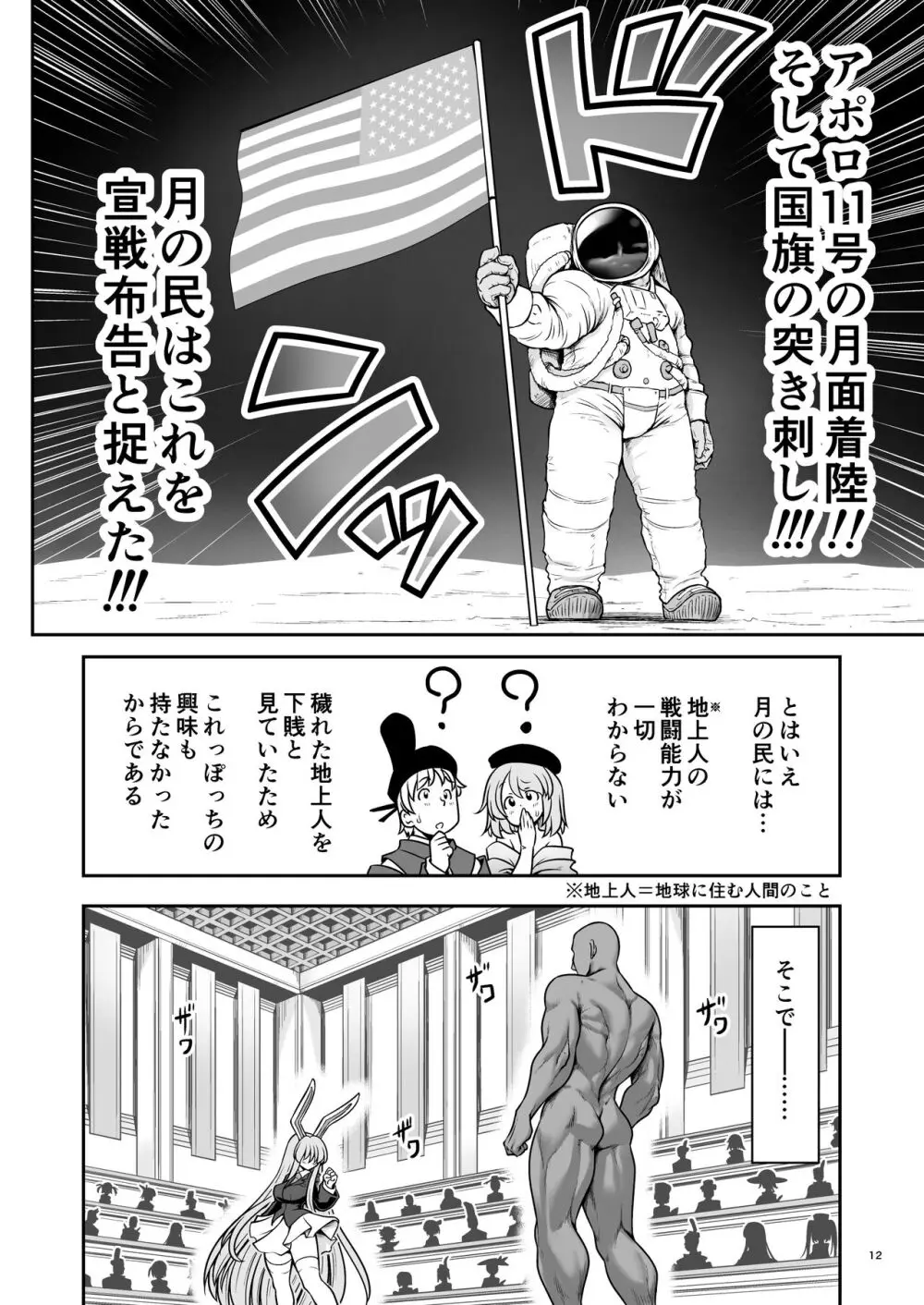 濡れる月の都完全版 - page12