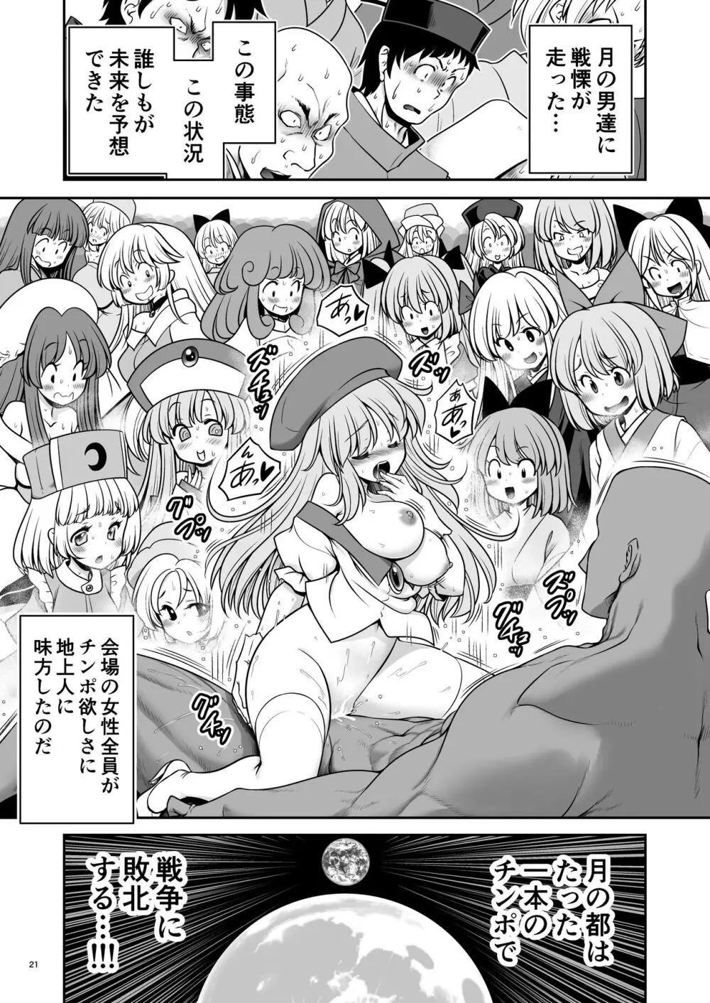 濡れる月の都完全版 - page21