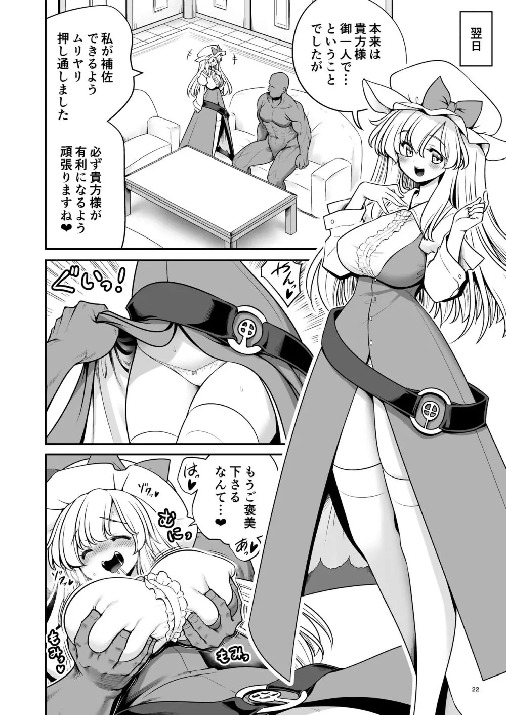 濡れる月の都完全版 - page22