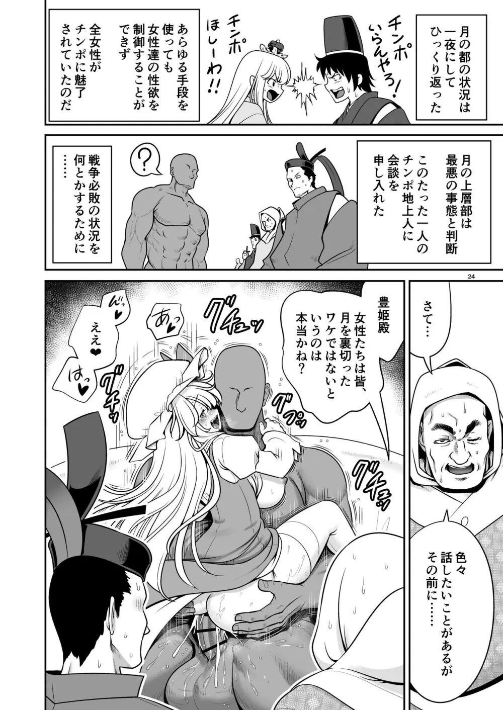 濡れる月の都完全版 - page24