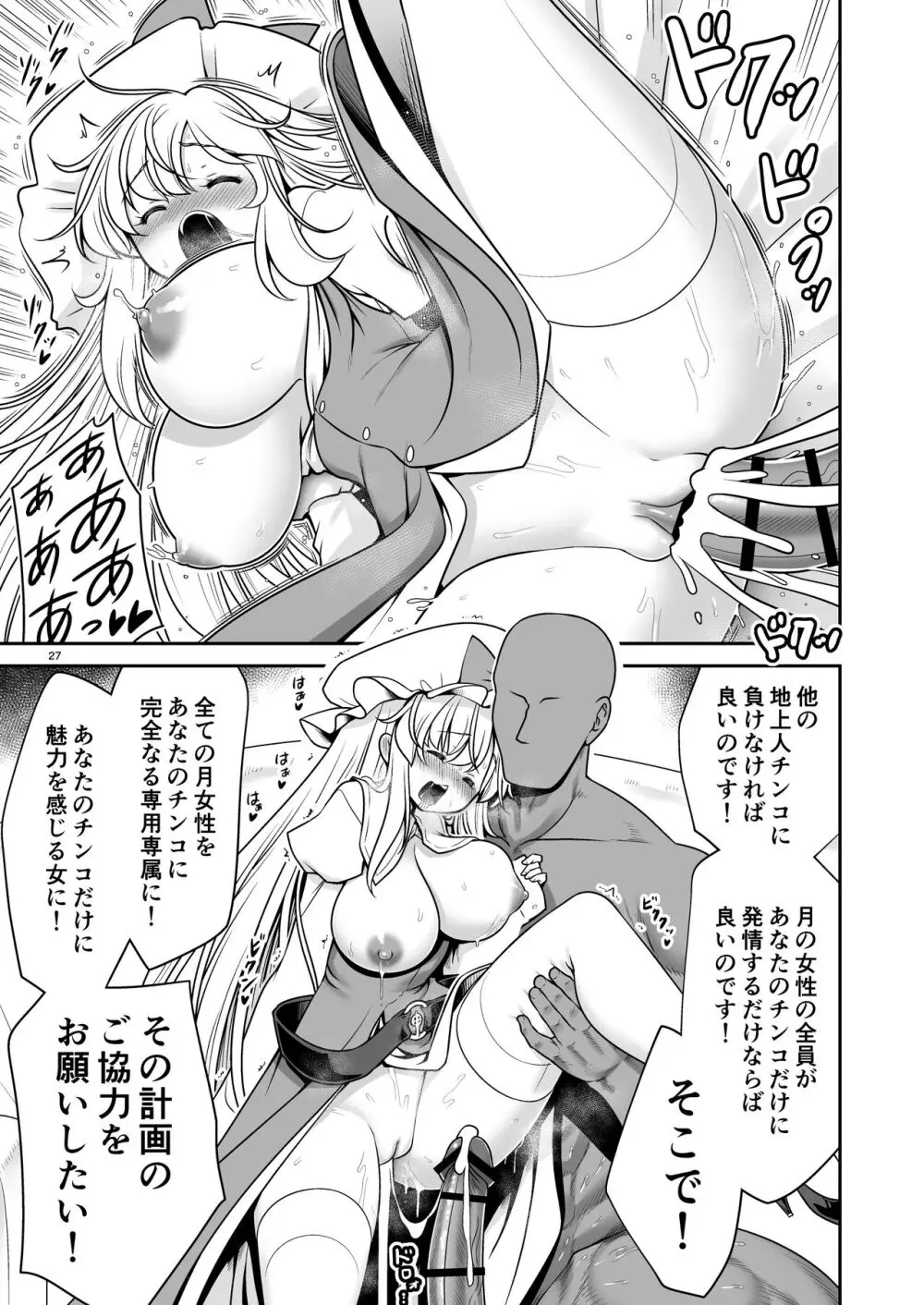 濡れる月の都完全版 - page27