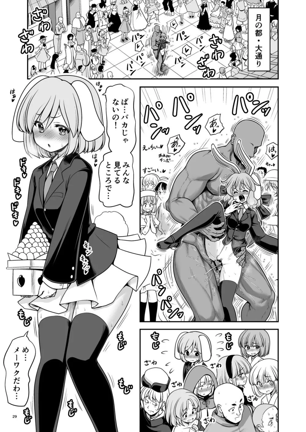濡れる月の都完全版 - page29