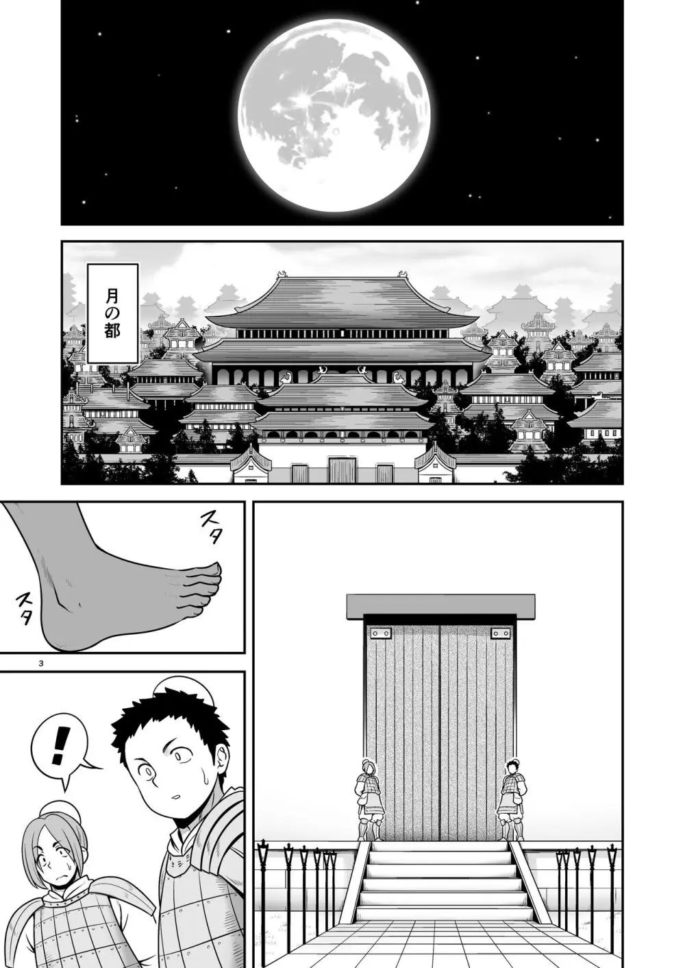 濡れる月の都完全版 - page3