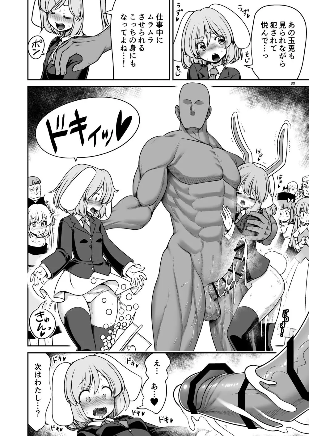 濡れる月の都完全版 - page30