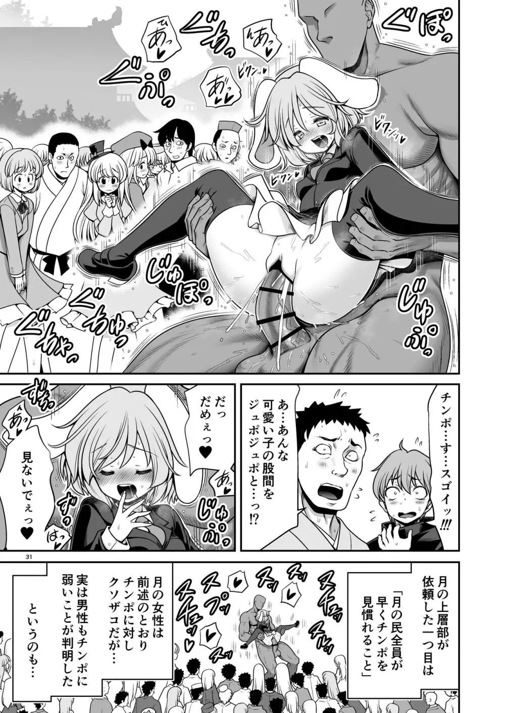 濡れる月の都完全版 - page31