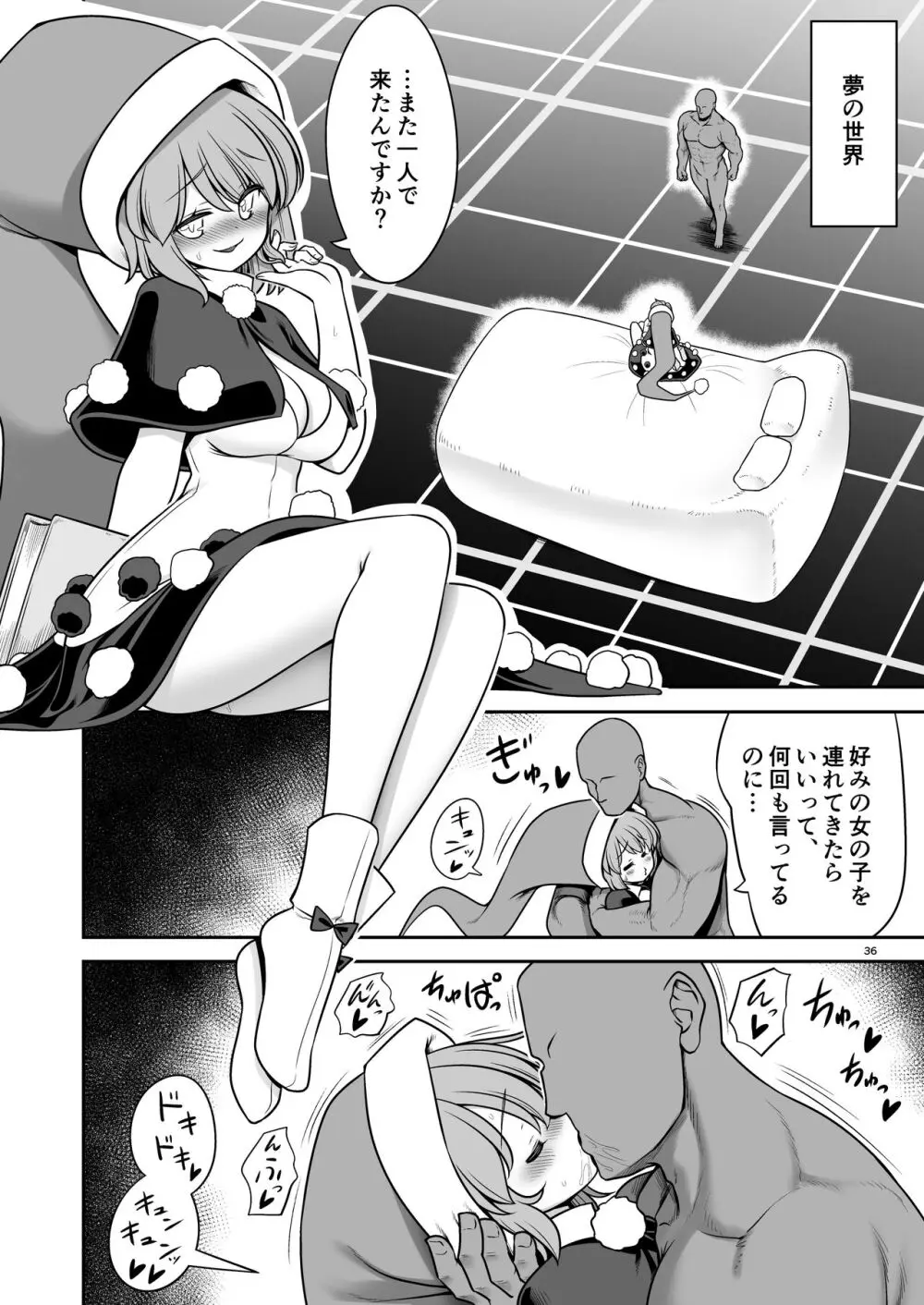 濡れる月の都完全版 - page36