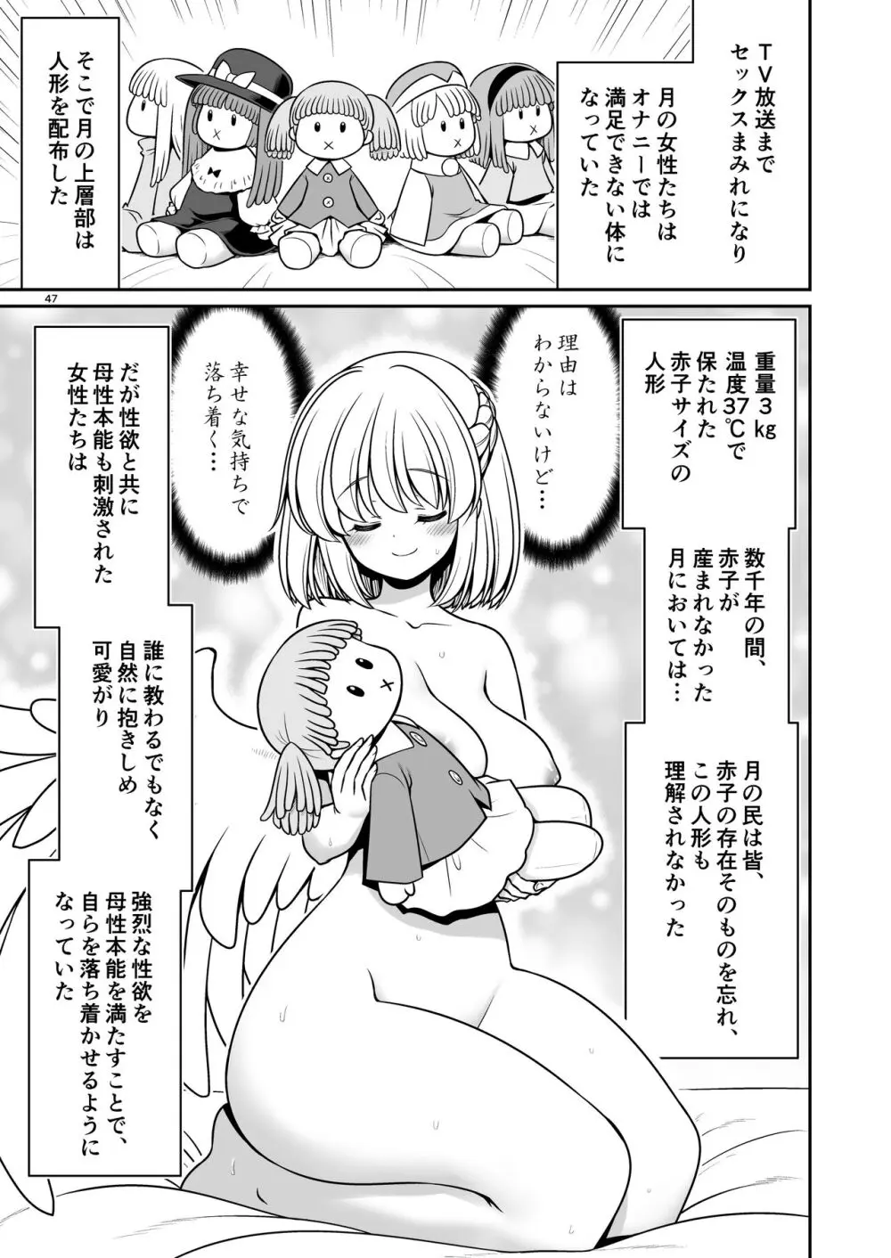 濡れる月の都完全版 - page47