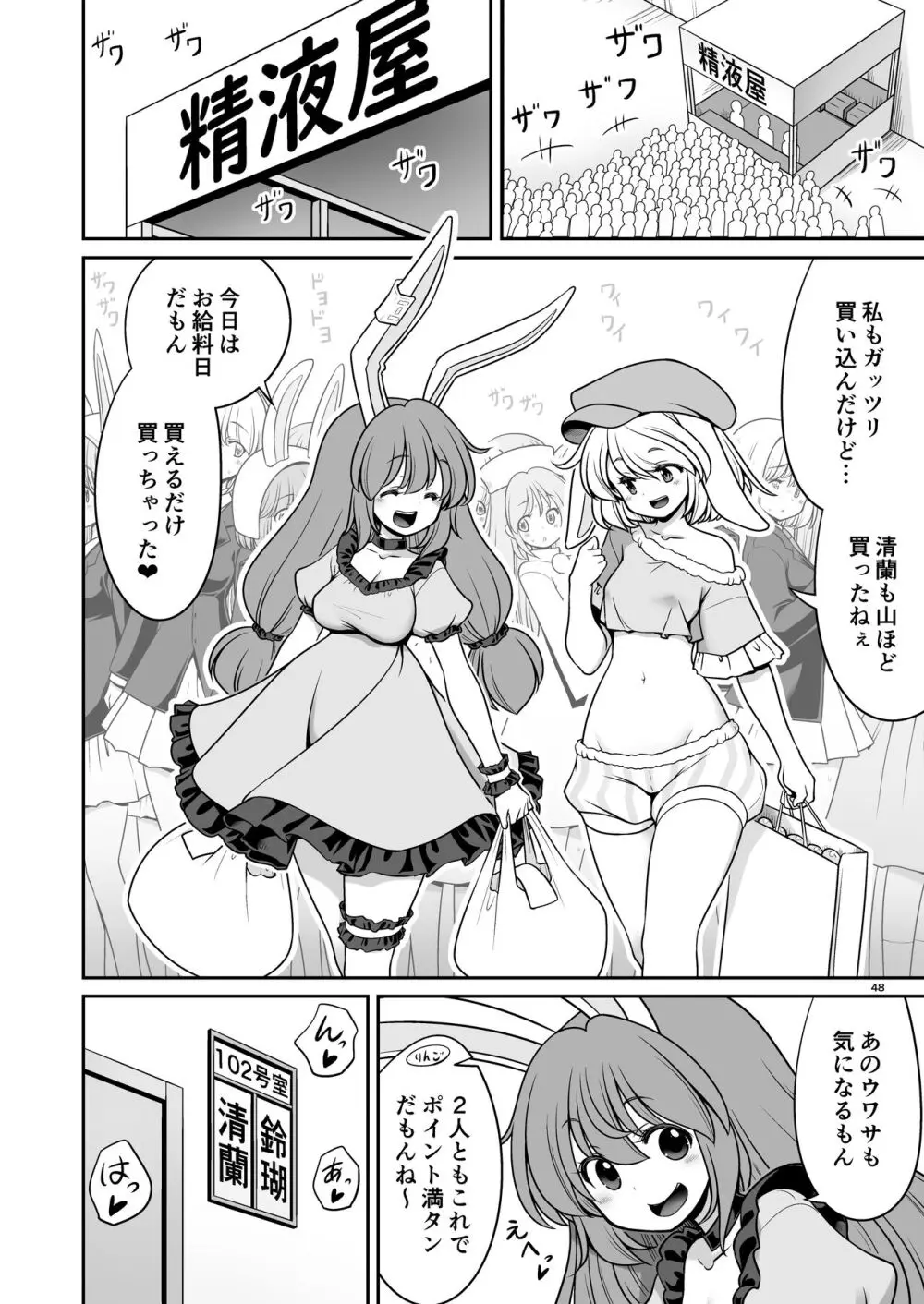 濡れる月の都完全版 - page48