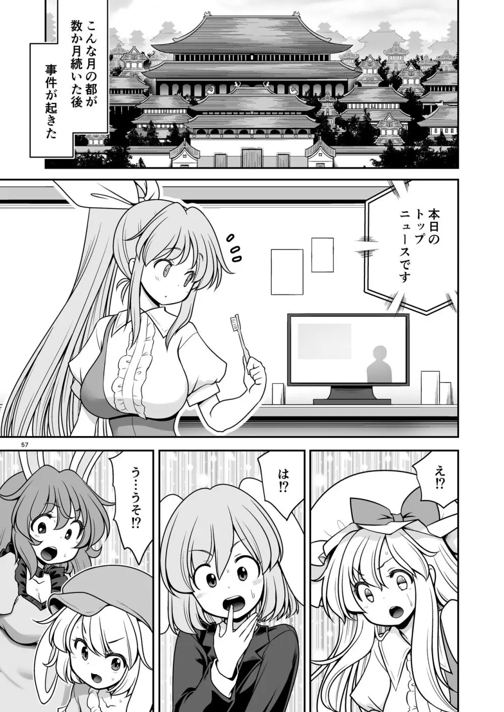 濡れる月の都完全版 - page57
