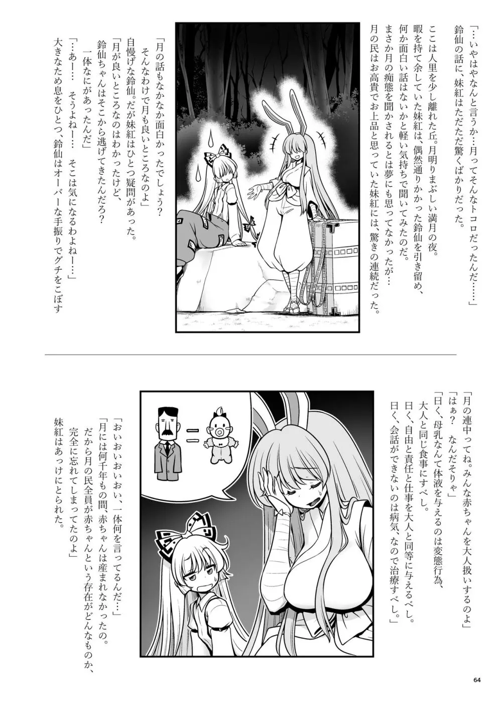 濡れる月の都完全版 - page64