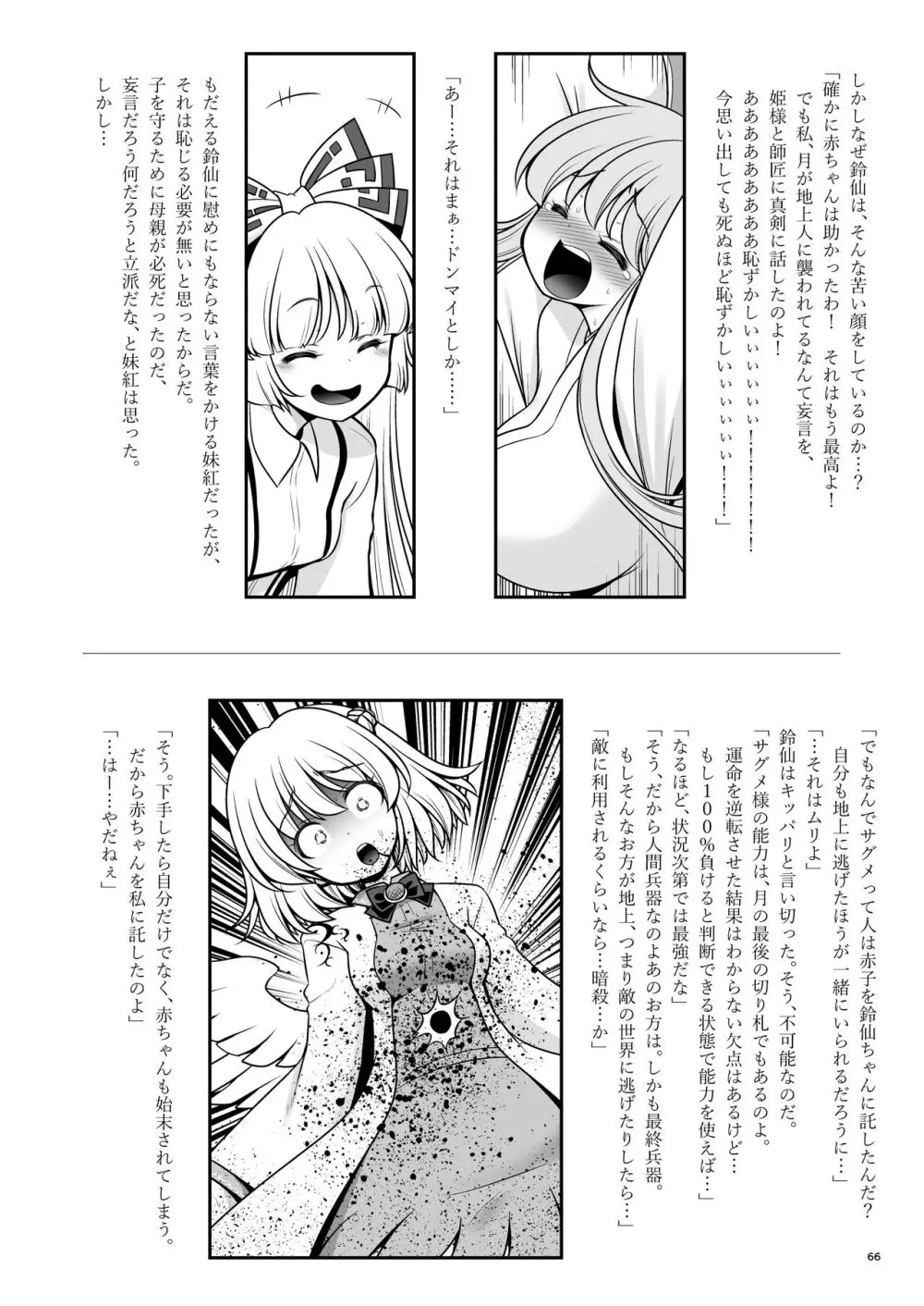 濡れる月の都完全版 - page66