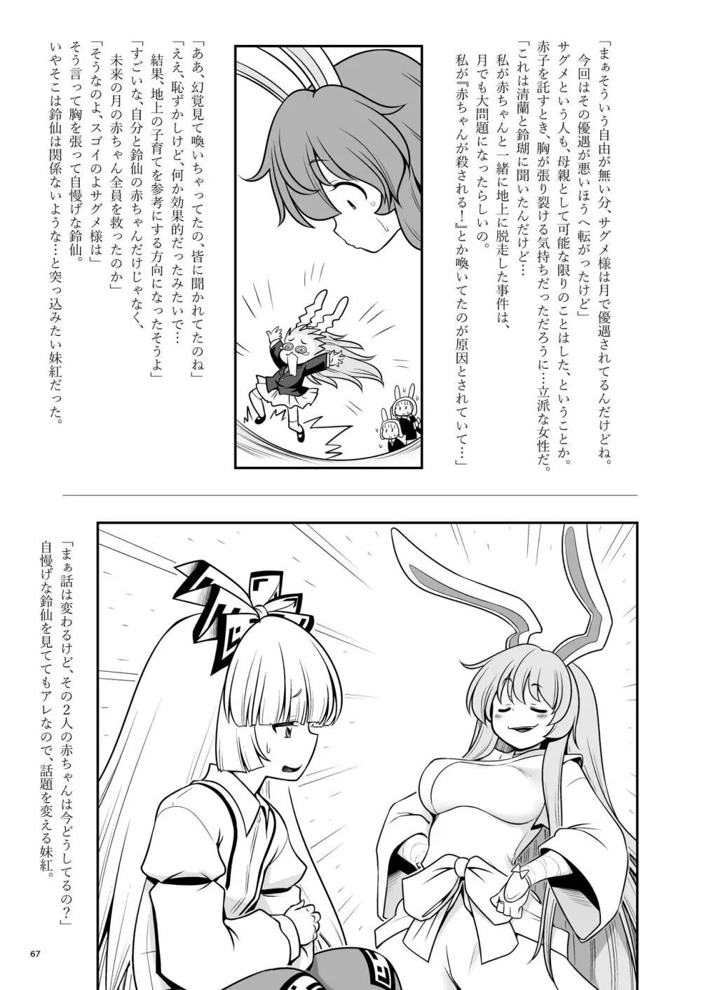 濡れる月の都完全版 - page67