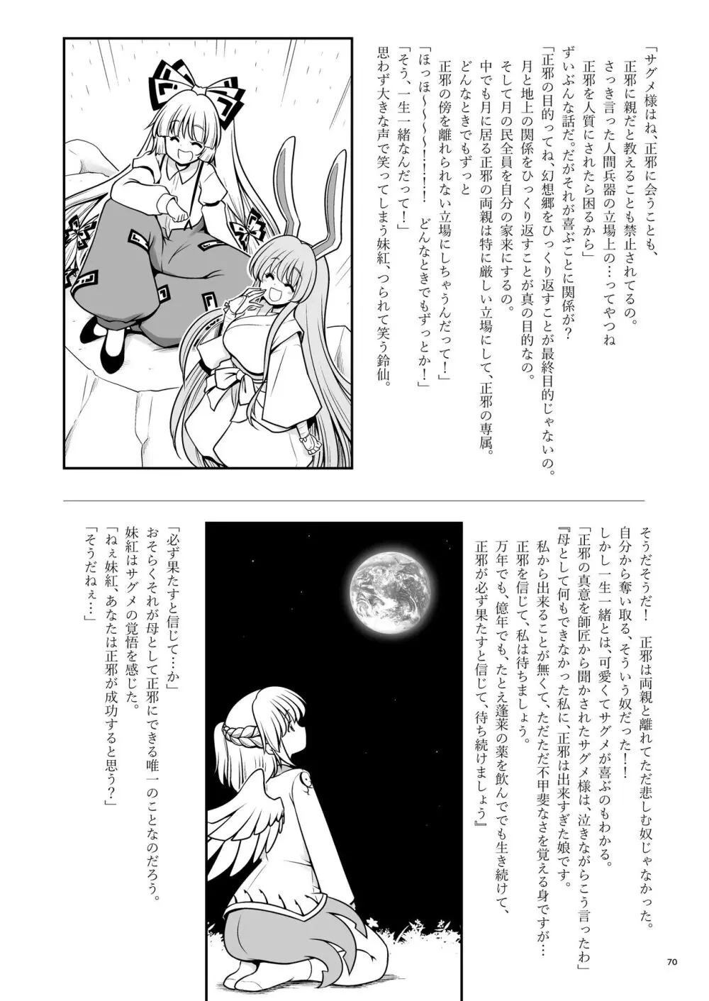 濡れる月の都完全版 - page70