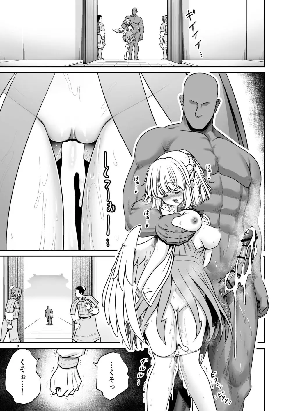 濡れる月の都完全版 - page9