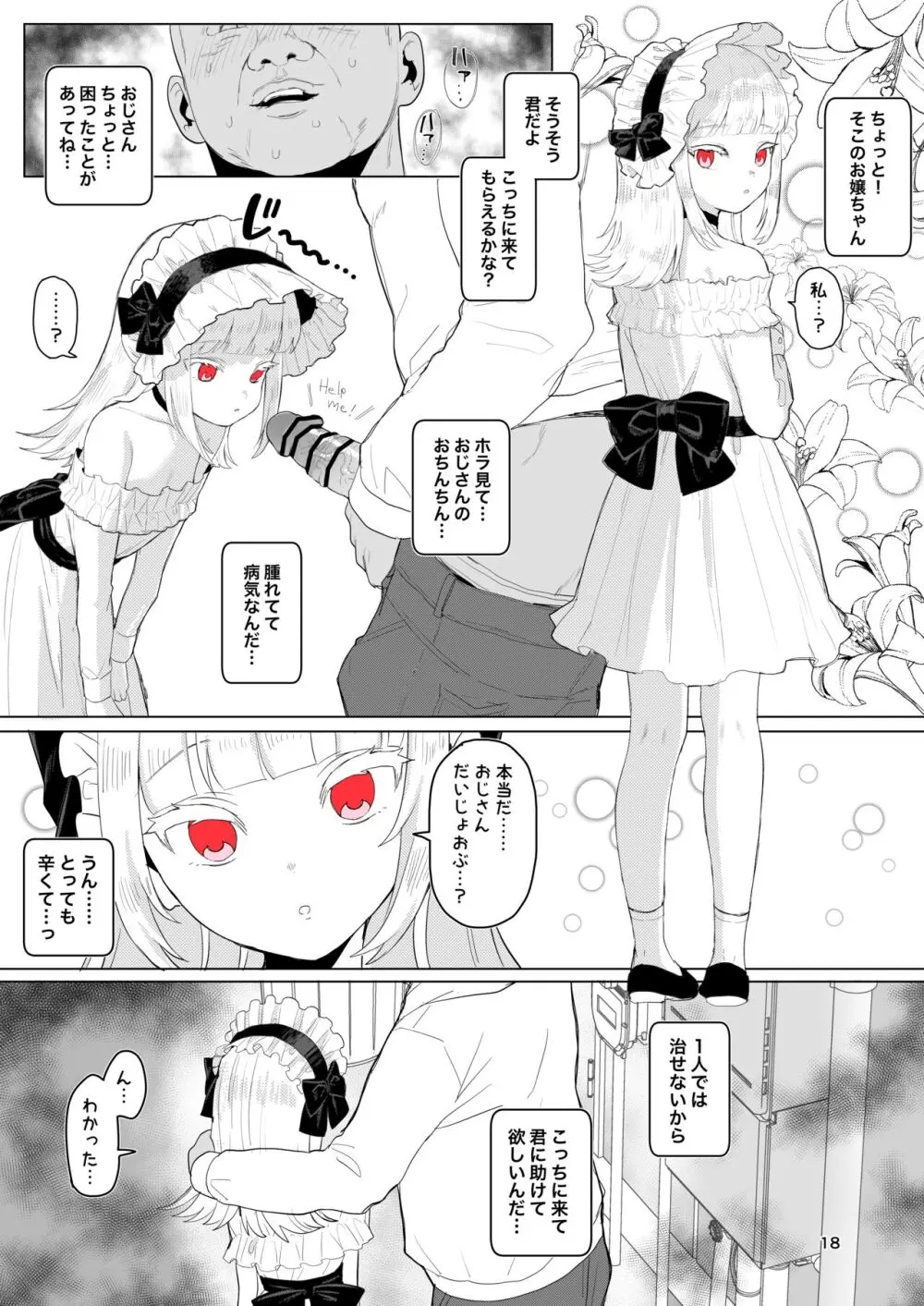 ひとくちエチ漫画2 - page17