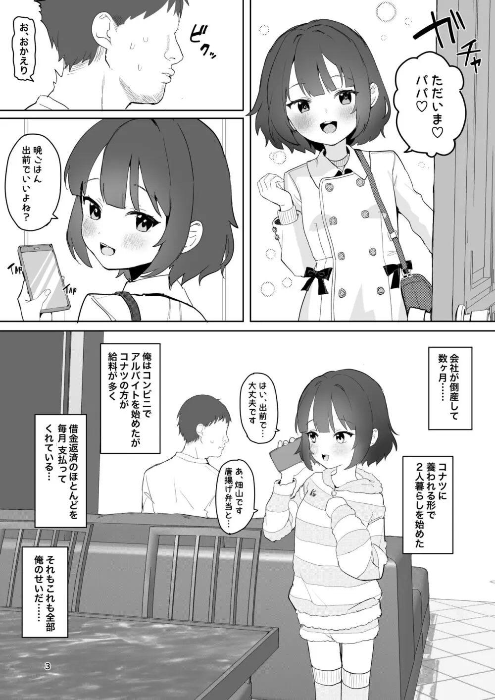 ひとくちエチ漫画2 - page2