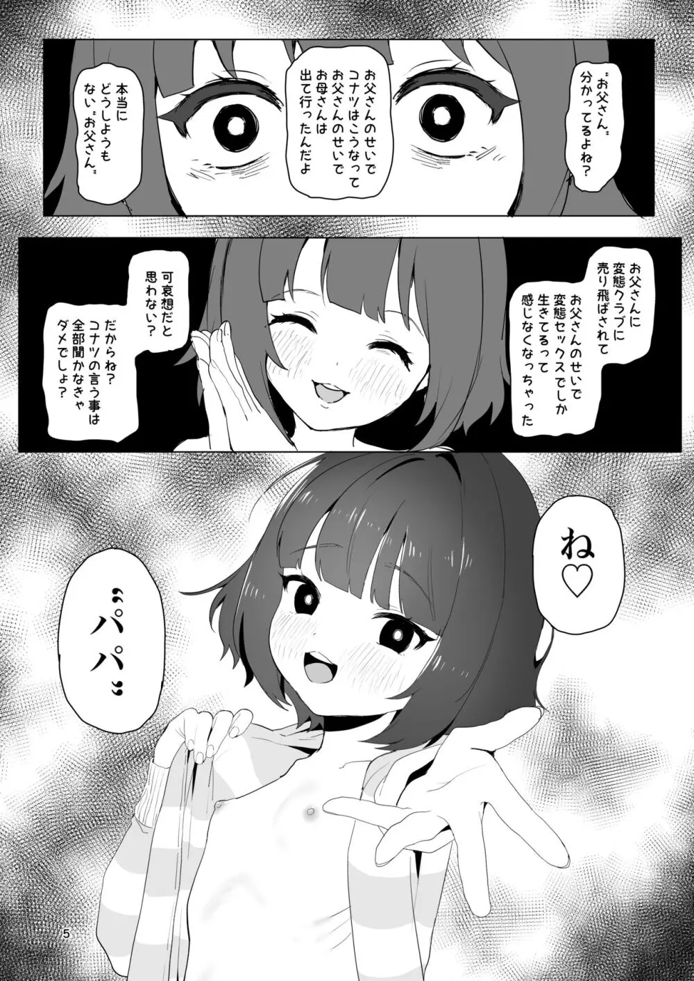 ひとくちエチ漫画2 - page4