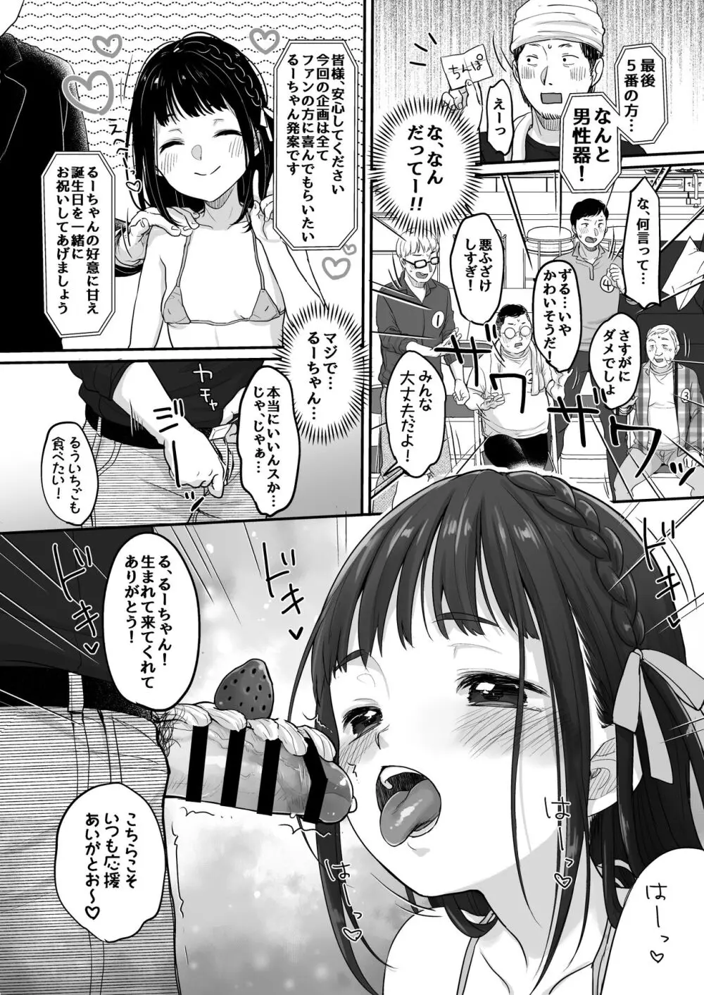 推シノ輝キ - page11