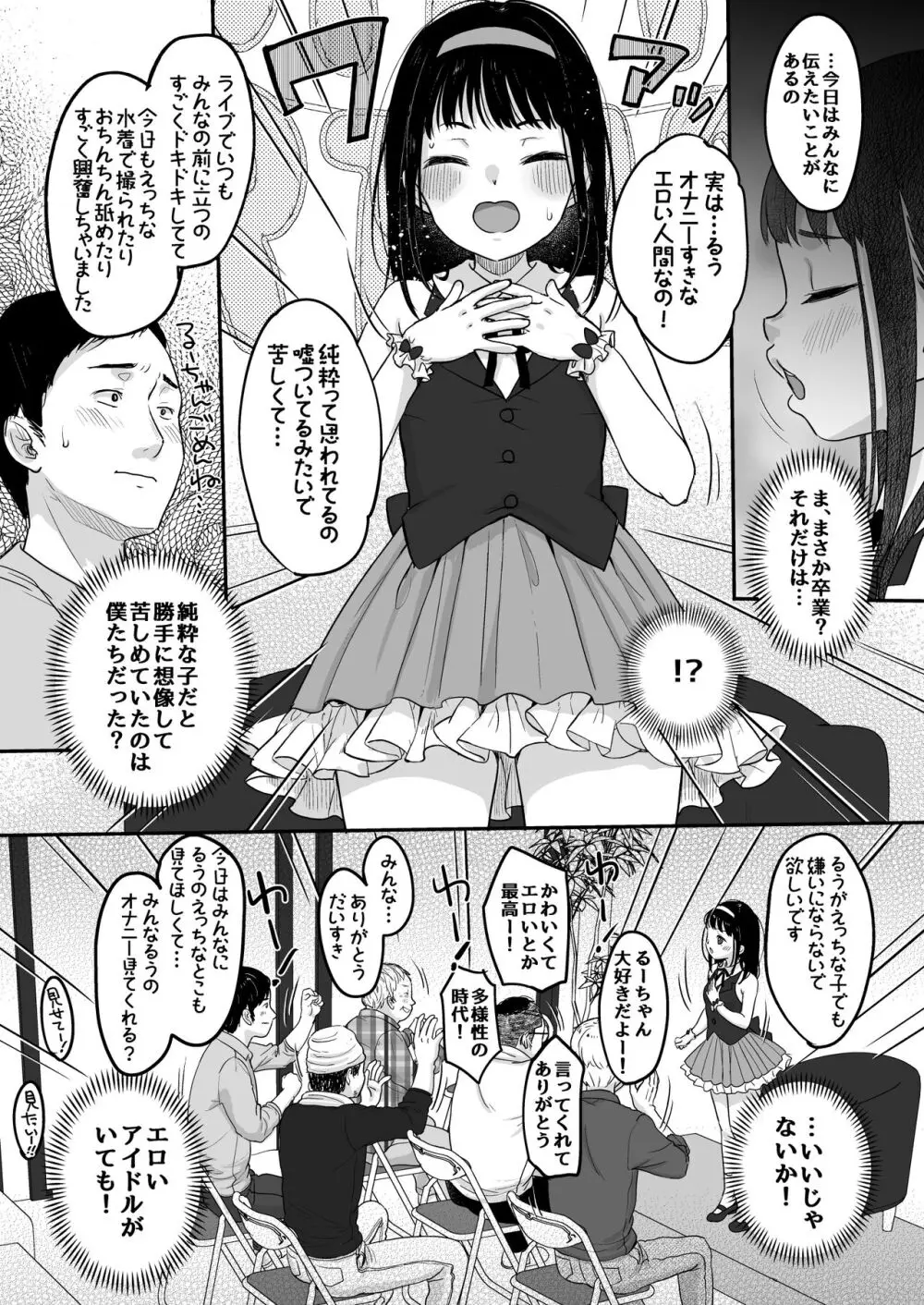 推シノ輝キ - page15