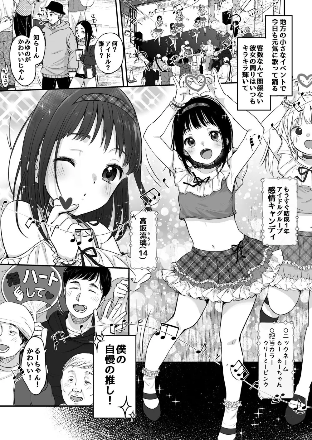 推シノ輝キ - page2