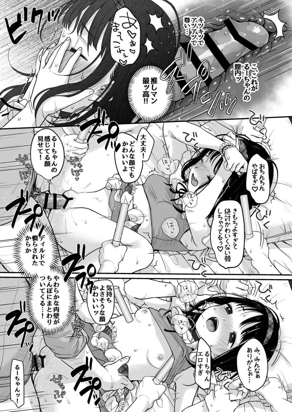 推シノ輝キ - page28