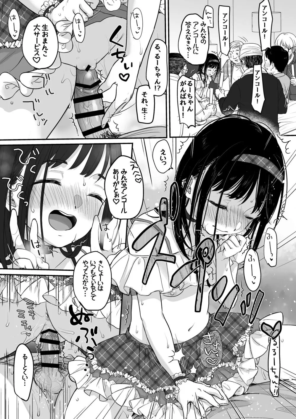 推シノ輝キ - page31