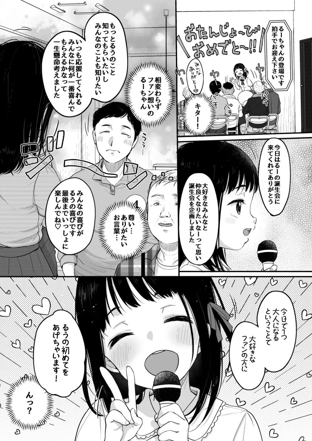 推シノ輝キ - page5