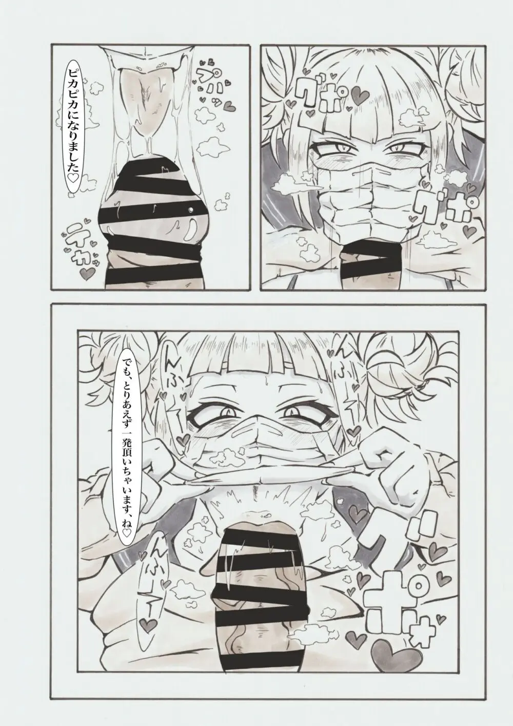 裏アカデミア - page33