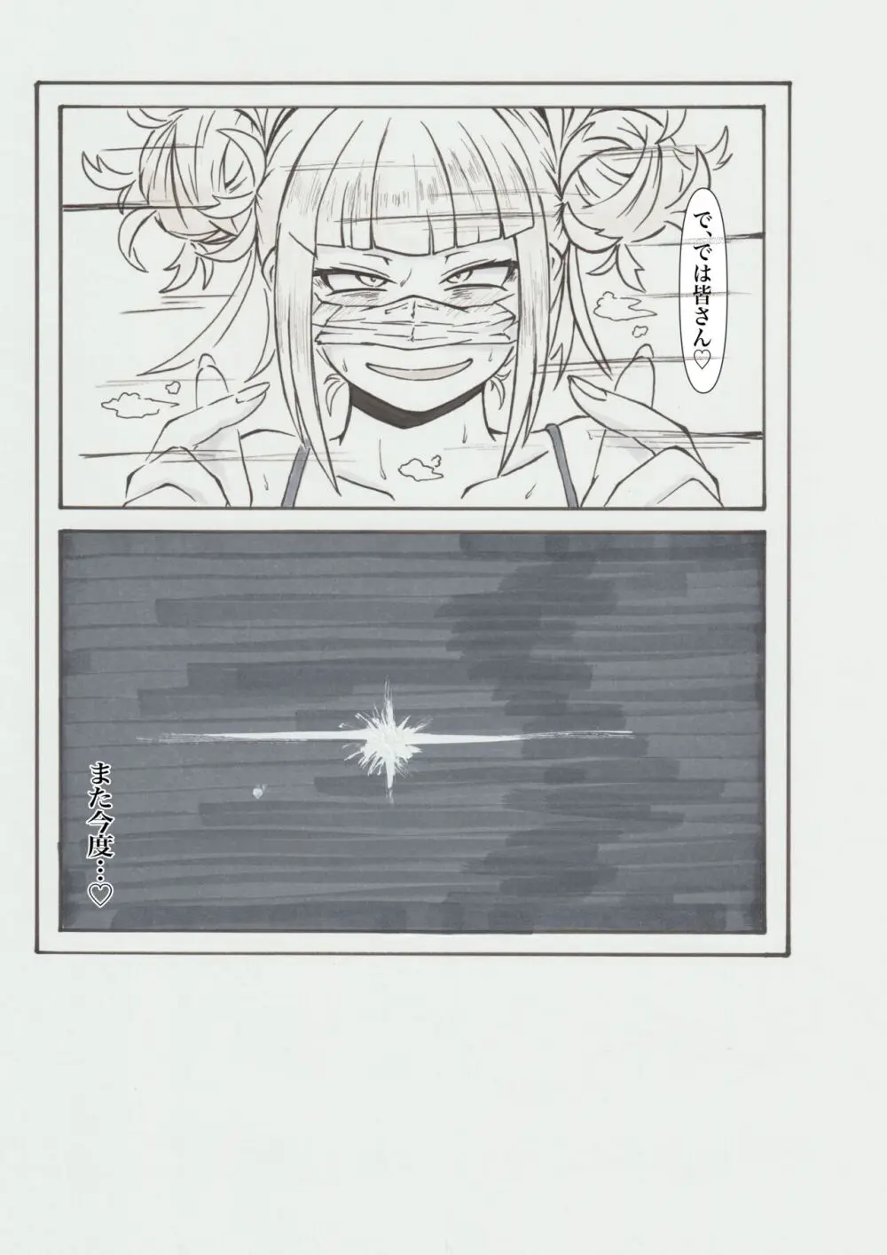 裏アカデミア - page40