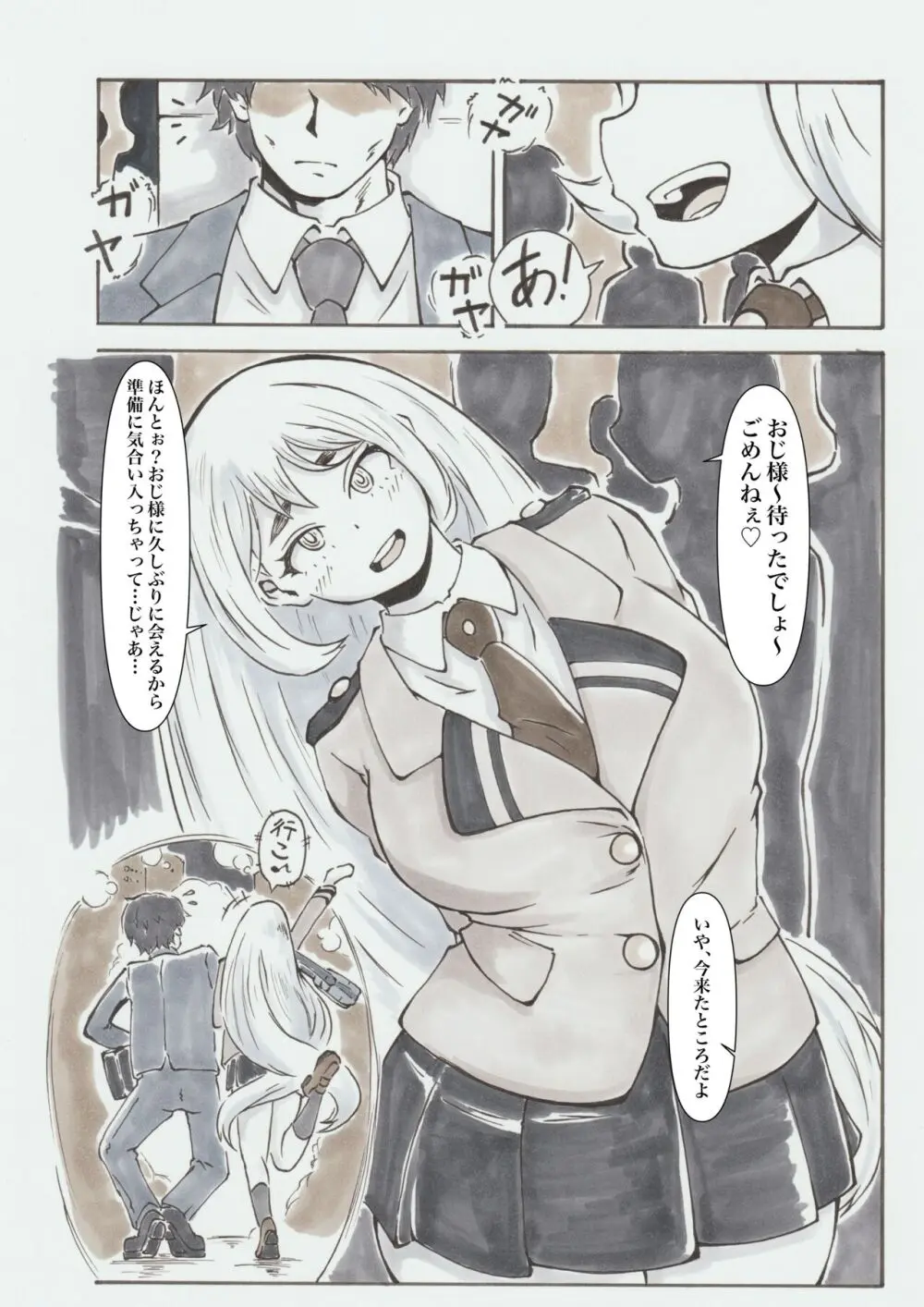 裏アカデミア - page5