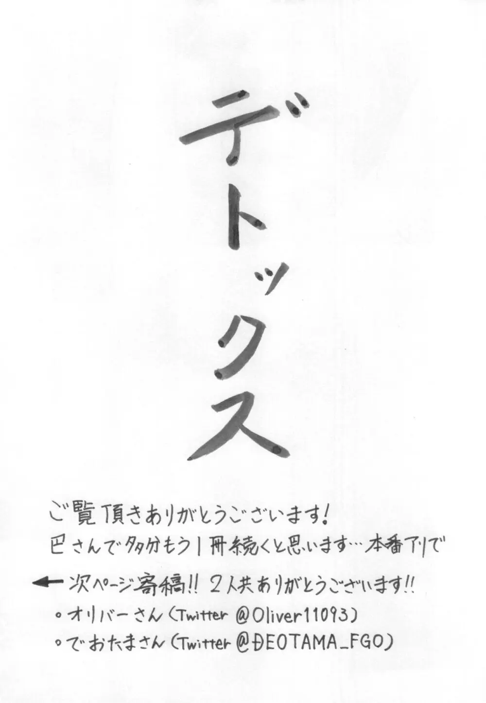 巴デトックス - page19