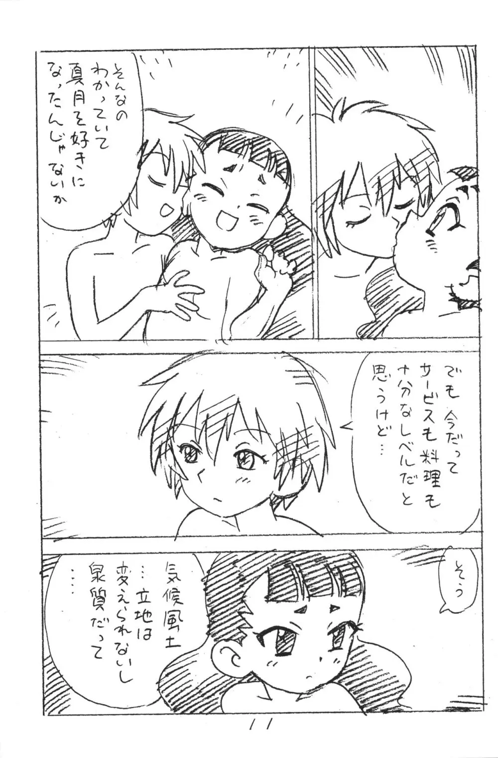 えんぴつ描きエロまんが2018冬 - page10