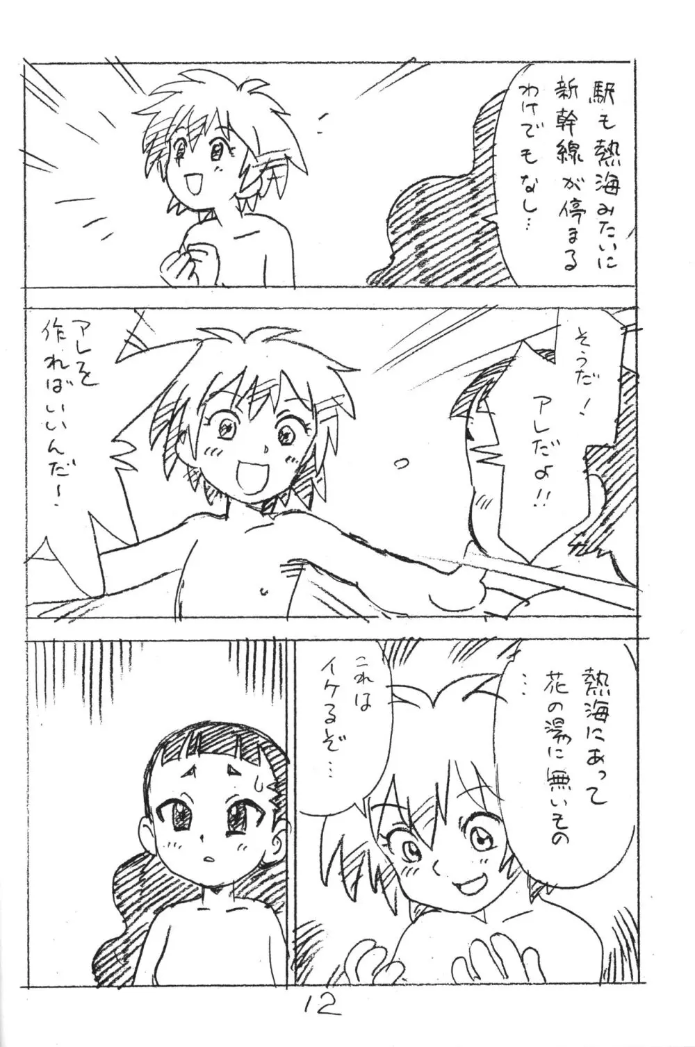 えんぴつ描きエロまんが2018冬 - page11