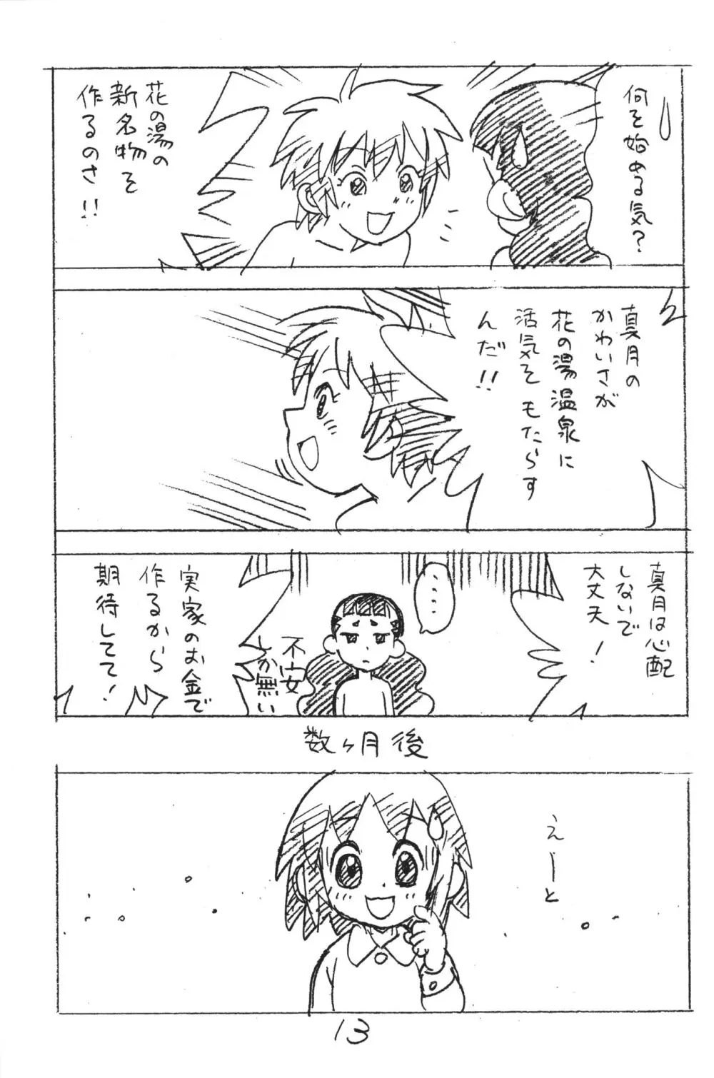 えんぴつ描きエロまんが2018冬 - page12