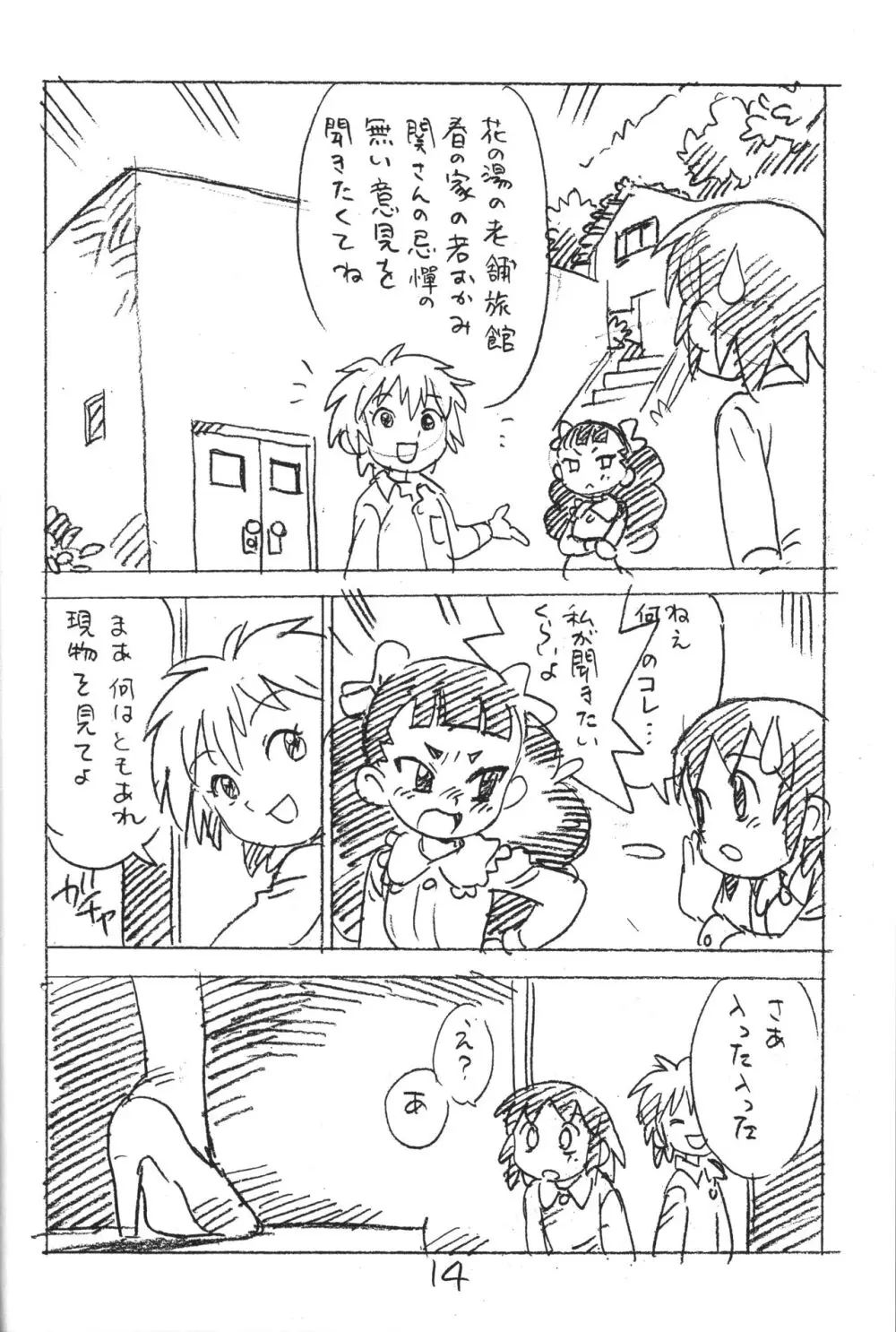 えんぴつ描きエロまんが2018冬 - page13